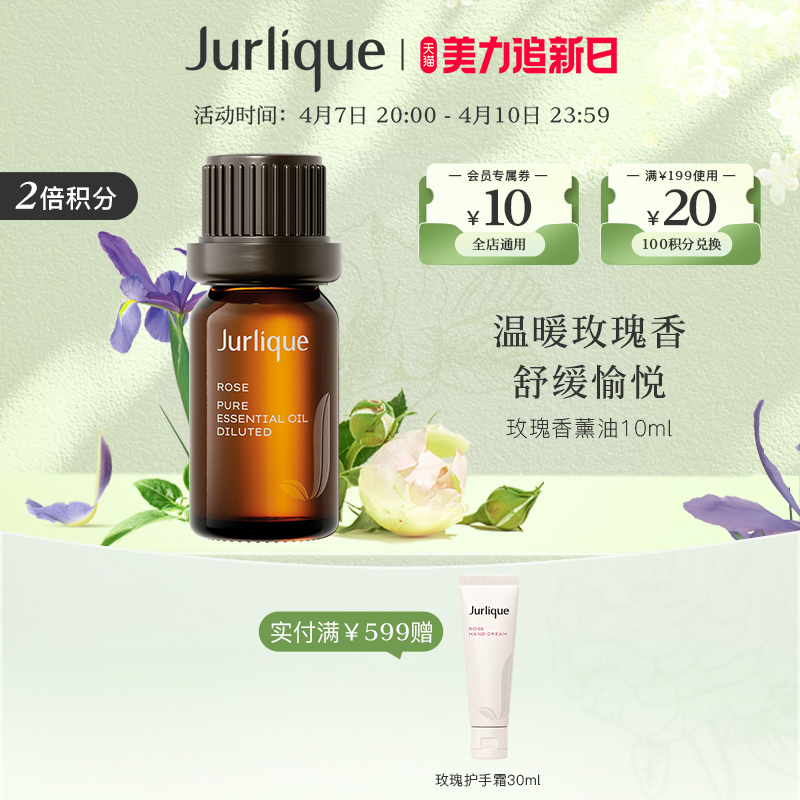 【百亿秒杀节】Jurlique/茱莉蔻玫瑰香薰油10ml放松心情清新空气