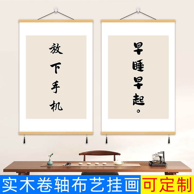 早睡早起文字卷轴实木挂画禁止熬夜卧室房间免打孔墙画家居装饰画