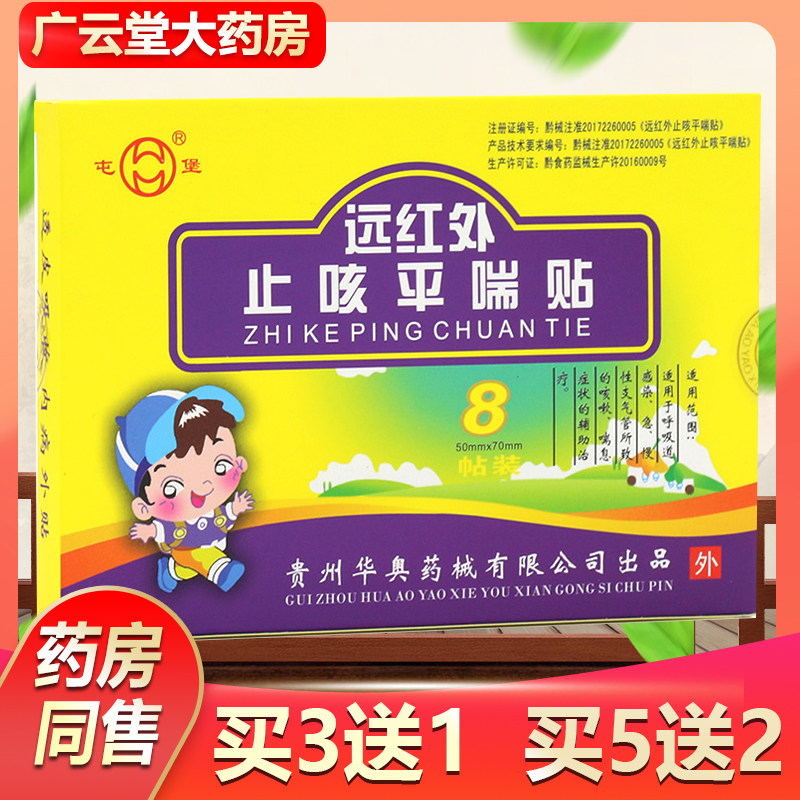 屯堡 远红外止咳平喘贴 小儿止咳贴咳嗽化痰成人儿童咳喘贴膏gw