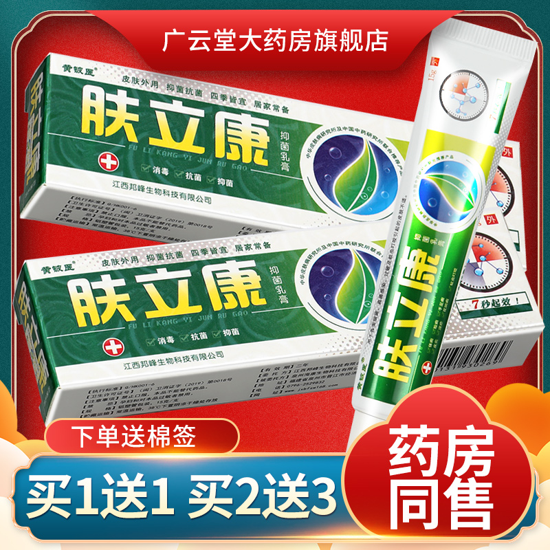 【买1送1】神芙肤立康抑菌乳膏 黄铍医皮肤外用草本软膏正品LS