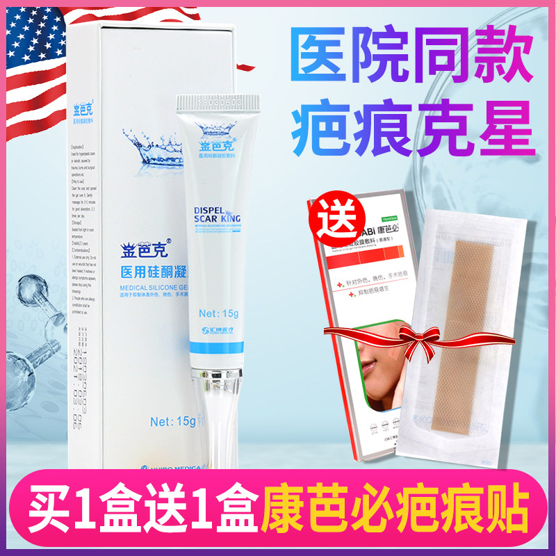 金芭克疤痕膏正品剖腹产疤痕修复硅酮