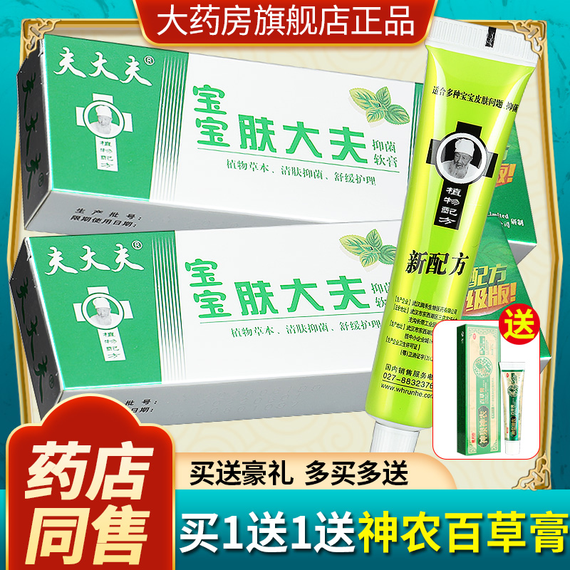 【正品】肤大夫宝宝肤大夫软膏 肤专家宝宝皮肤草本抑菌乳膏ls皮肤