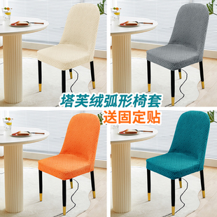 万能通用轻奢餐椅套家用餐厅凳子套餐桌弧形坐椅套罩四季通用座套