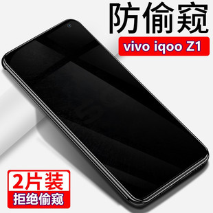 VIVO IQOO Z1X钢化膜防偷窥iqooz1 5G手机全玻璃保护膜V1986A防窥膜非高清水凝膜外屏幕V2012A防偷窃看隐私贴