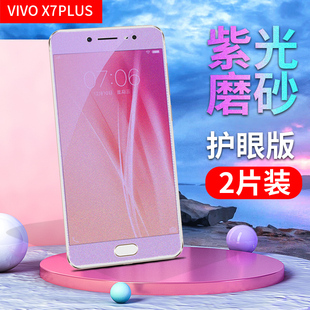 vivo X7plus手机钢化膜vivox7plus抗蓝光保护贴膜vivi全玻璃外屏幕防爆抗指纹模非防窥水凝软膜高清viv0防刮