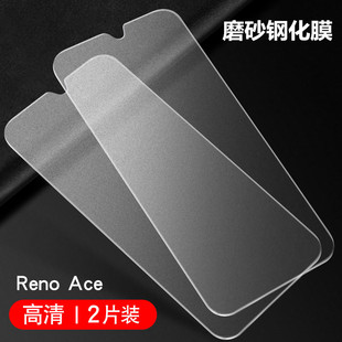 oppo ace2手机膜RenoAce2钢化膜PDHM00磨砂保护膜opop高清抗指纹全玻璃贴膜oppoace非水凝软膜防爆屏幕模二