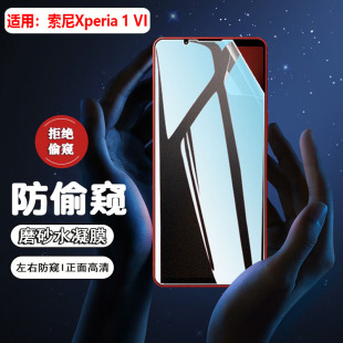 适用索尼xperia1iii手机膜SonyXperia1VI新品防窥1iv全屏水凝膜XQDQ62屏幕防偷窥保护II防爆防刮贴膜XQCT62-B