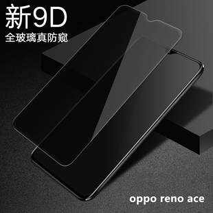 renoace手机膜防窥oppo renoace钢化膜高清PCLM10全玻璃防偷窥opr外屏保护膜ren0ace非水凝模防窃看隐私贴膜