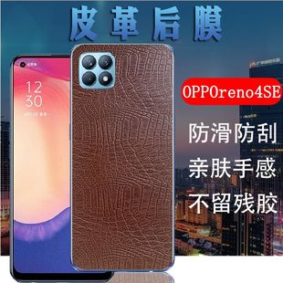 适用OPPO Reno4SE手机膜PEAM00磨砂皮膜PEAT00后盖软贴纸opop皮革保护模后壳防刮滑彩膜抗指纹