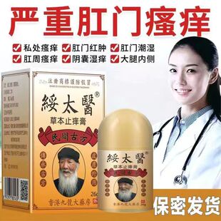 专治肛门瘙痒膏药肛周潮湿止痒屁眼痒特效药男性女痔疮瘙痒抑菌膏