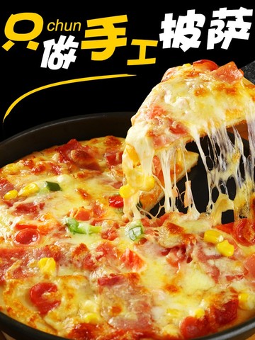 披萨成品材料加热即食9寸榴莲水果培根匹萨早餐半成品烘焙配料