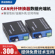 鹏迪电子 消防主机联网CAN总线光端机 1路2路CAN光纤转换器 CanBus转光纤 CAN光纤收发器