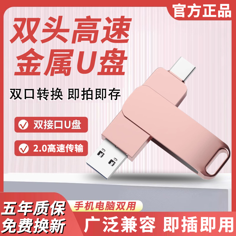 手机U盘128g大容量TypeC双接口电脑两用256g办公车载1t高速优盘2t