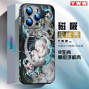 适用于苹果15promax手机壳新款iphone14pro磁吸磨砂皮质软壳13手机套全彩国潮古风12promax手机壳12情侣款式