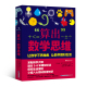 浪花朵朵现货 算出数学思维8册套装 8—12岁 计算应用题建立数学思维 巩固小学知识铺垫中学内容数学进阶工具书解决小升初衔接困扰