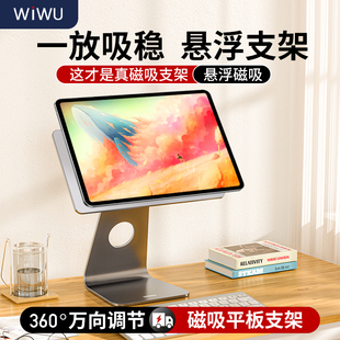 wiwu为悟【磁吸悬浮】适用苹果iPad支架Pro11寸2021新款12.9英寸10.9铝合金平板办公学习电脑桌面可调节绘画