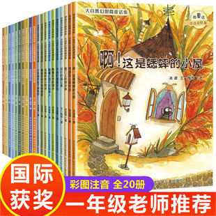 一年级绘本故事老师推荐必读课外书故事书幼小衔接适合大班幼儿阅读的经典童话幼儿园书籍6-8岁以上儿童读物带拼音漫画书国际获奖