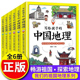 写给孩子的中国地理全6册讲述写给儿童的科普类百科课外书中小学生世界认知提升拓展视野老师推荐正版少儿读物书籍