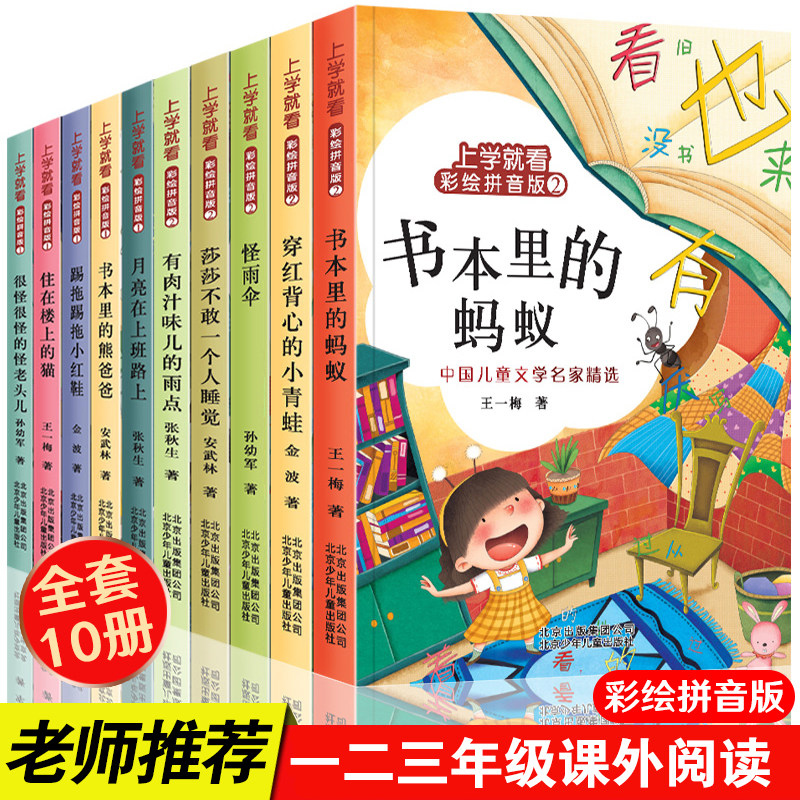 王一梅金波童话系列注音版10册小学