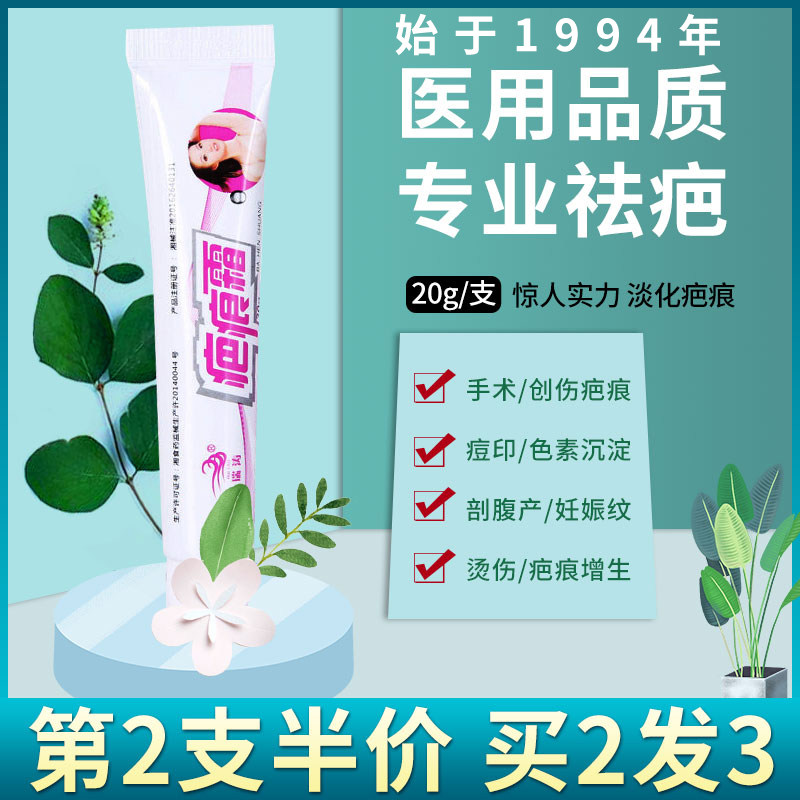 瑞涛祛疤膏 去疤痕霜修复脸部手术增生凹凸烫擦伤除痘印 医用硅酮