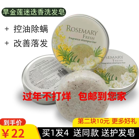德国旱金莲迷迭香洗发皂防脱再生手工rosemary墨旱莲除螨止痒去屑