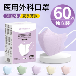 医用外科口罩3d立体一次性医疗女彩色成人高颜值夏季薄款独立包装