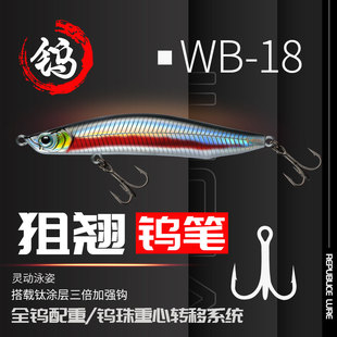 大河狙翘三代沉水钨笔路亚饵超远投铅笔假饵全泳层翘嘴鲈专用鱼饵