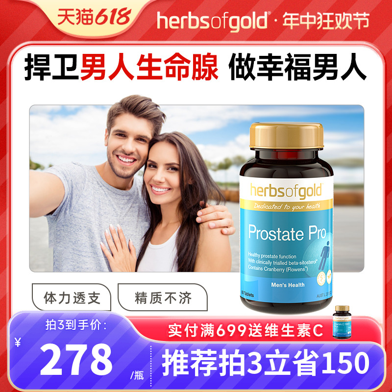 herbsofgold澳洲番茄红软