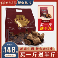 500g正宗新会陈皮十五年老陈皮15年广东特产地道陈皮干橘子皮泡茶