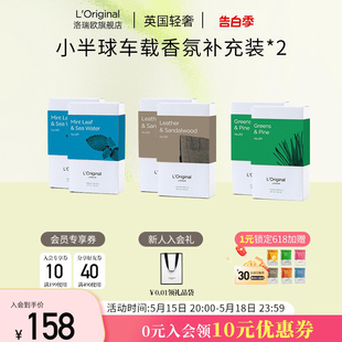 L'original洛瑞欧汽车香水车载香薰固体补充液车内出风口淡香香氛