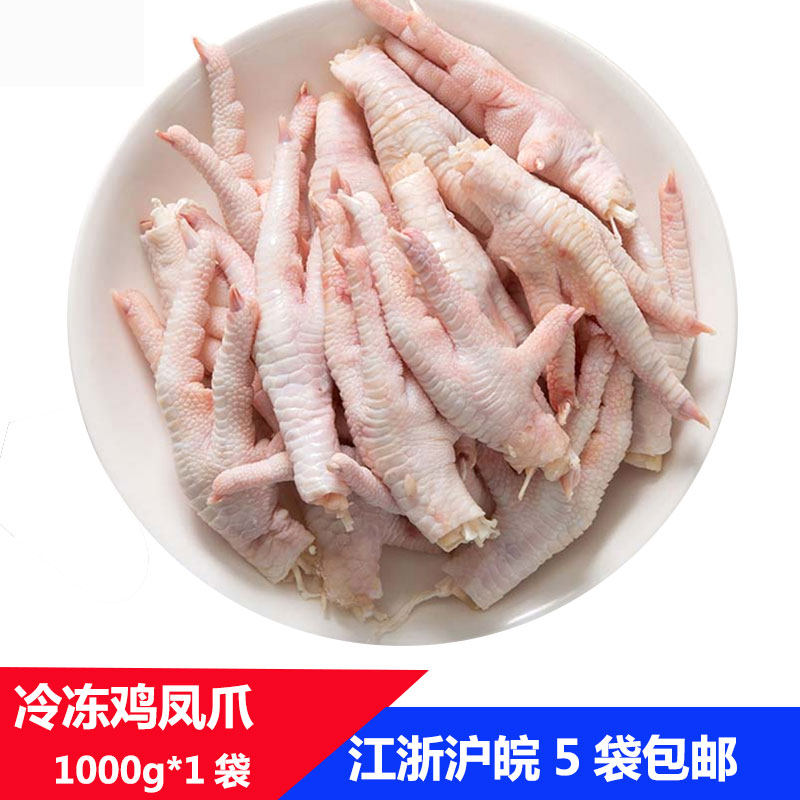 特价鲜鸡爪冷冻包邮免运费新