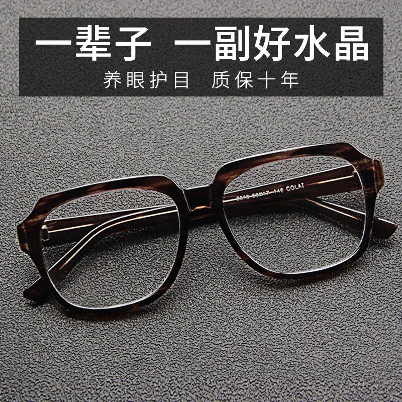 东海水晶老花镜大号男老式品牌水晶石老花眼镜大脸大框高清老人