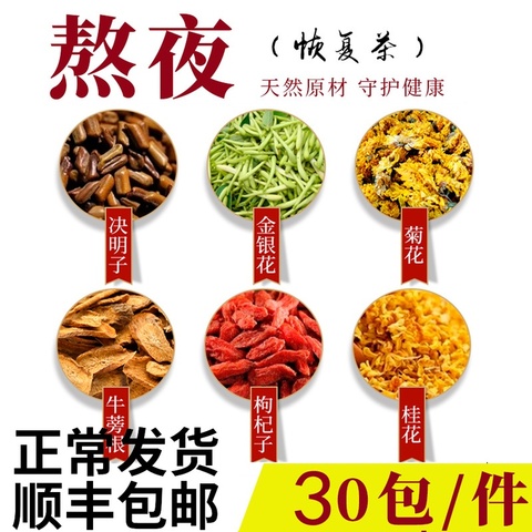 决明子牛蒡根桂花枸杞菊花金银花抖音必熬夜备恢复茶养护生肝茶包