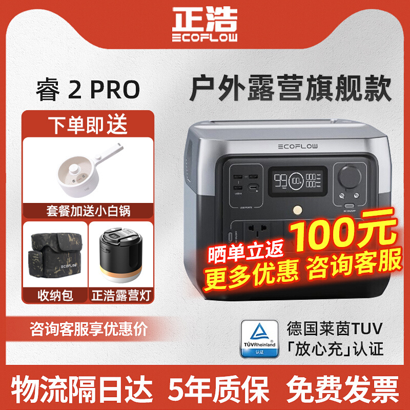 EcoFlow正浩户外移动电源220v磷酸铁锂自驾游露营停电备用睿2Pro