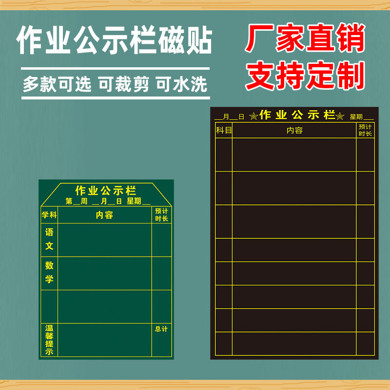 【支持定制】新款作业布置表黑板磁性贴老师双减作业布置教学班级小学生班主任软磁贴课程表磁力贴作业公示栏