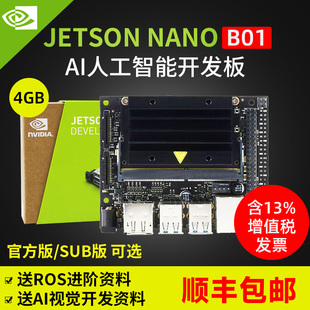 英伟达JETSON NANO B01开发板4GB核心ORIN套件AI人工智能ROS主板