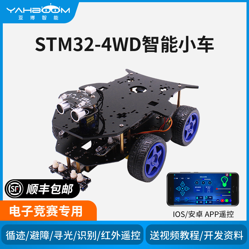 亚博智能 STM32机器人小车套件