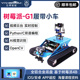 亚博智能 树莓派4B履带坦克小车WiFi视频机器人AI视觉云台套件