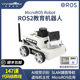 亚博智能 MicroROS教育机器人ROS2小车视觉识别SLAM建图导航ESP32