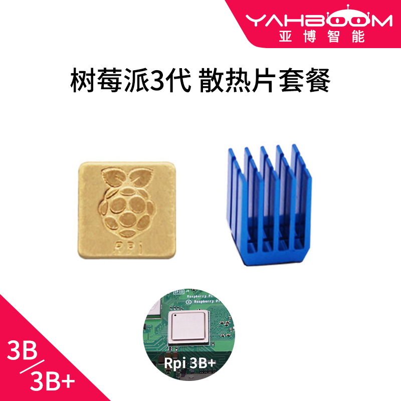 树莓派2代3代3B+散热片套装 Raspberry Pi 两铜一铝带背胶组合|ruв категории Цифровые аксессуары, рынок электронных компонентов, электронный элемент, другие компоненты - от Buy2taobao.com для оказания профессиональной услуги покупки агента Taobao