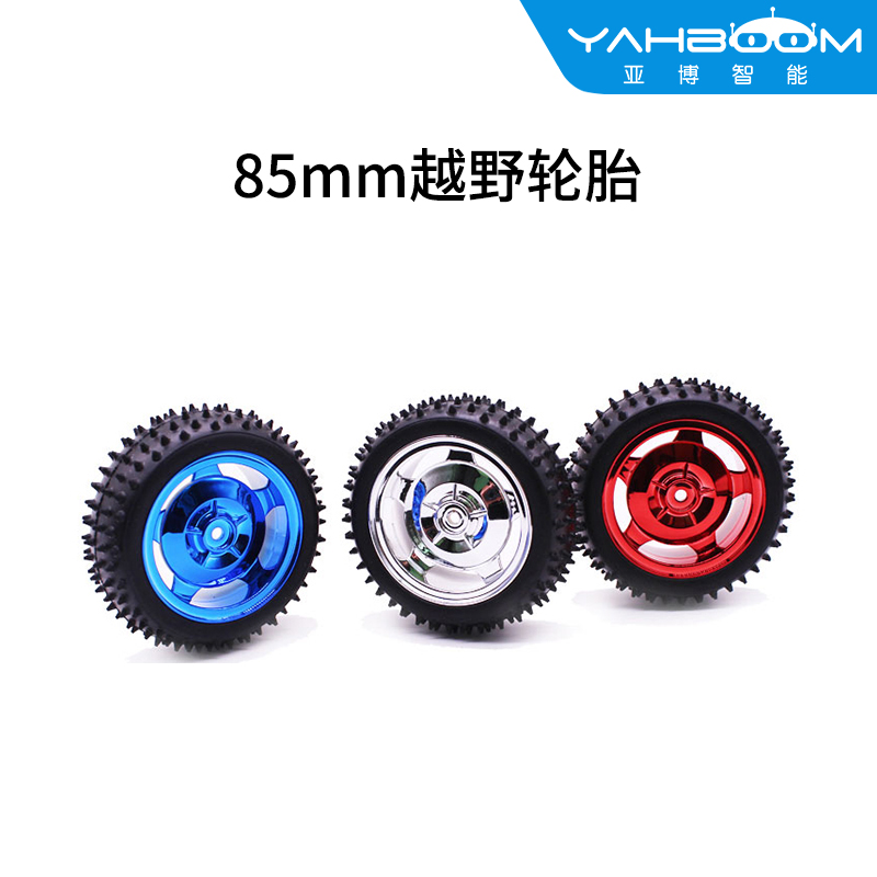 亚博智能 85mm越野轮胎 小车机器人轮子DIY带联轴器带内胆车轮|ruв категории Цифровые аксессуары, рынок электронных компонентов, электронный элемент, другие компоненты - от Buy2taobao.com для оказания профессиональной услуги покупки агента Taobao