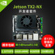 亚博智能NVIDIA JETSON TX2 NX开发板套件核心模块深度学习xavier