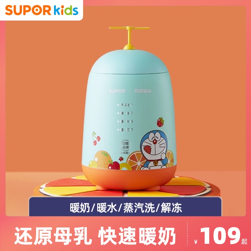 苏泊尔暖奶器哆啦A梦联名温奶器消毒器二合一恒温智能保温热奶|ruв категории подгузник/шампунь/вскармливать/тележка кроватью, дезинфекция/Молокоотсос/небольшой прибор, бутылочек/обогреватель - от Buy2taobao.com для оказания профессиональной услуги покупки агента Taobao