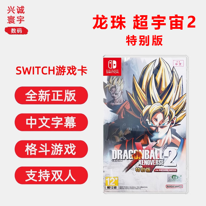 现货全新switch格斗游戏 龙珠