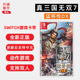 现货全新中文正版 switch动作游戏 真三国无双7 with 猛将传DX ns游戏卡 支持双人