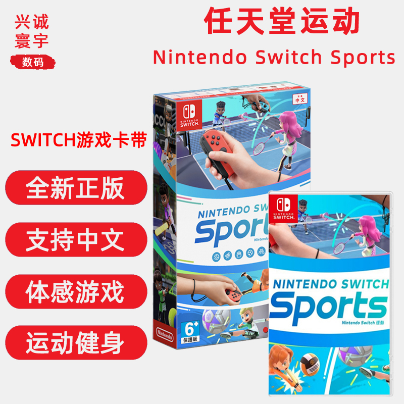 现货全新中文正版switch体感游