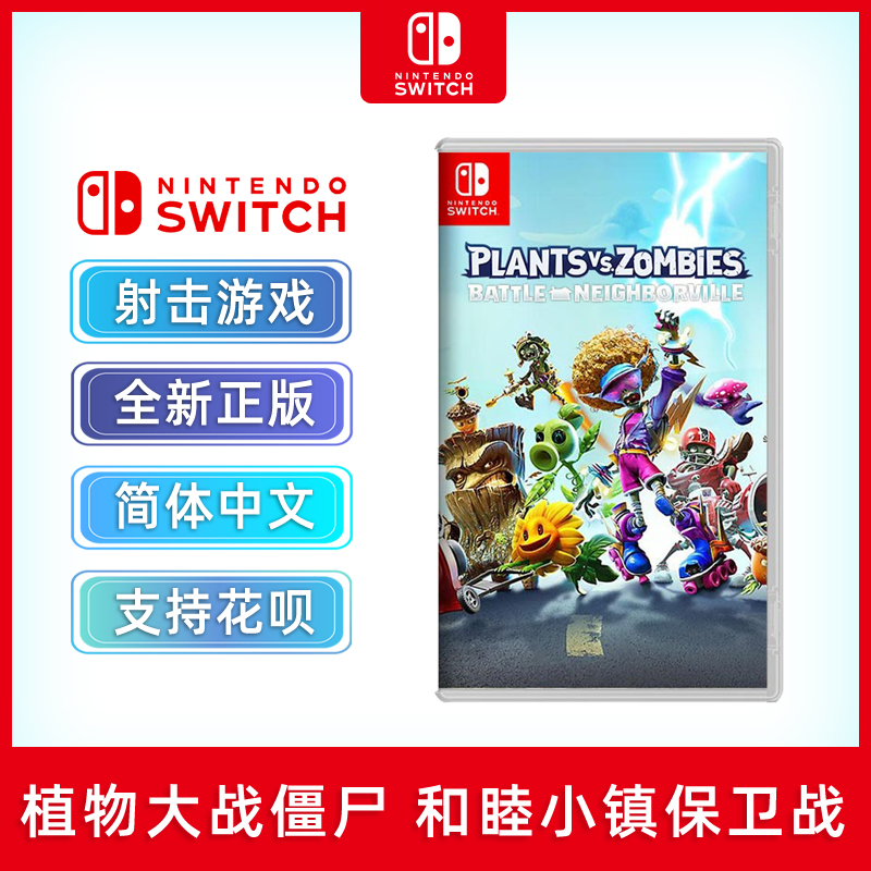 现货全新中文正版 switch射击