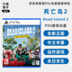 现货全新中文正版 索尼PS5动作游戏 死亡岛2 索尼PS5版 Dead Island 2 末日求生冒险游戏