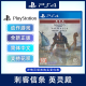 现货全新中文正版 PS4游戏 刺客信条 英灵殿 限定版 PS4版 刺客教条 维京纪元