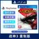 现货全新中文正版 PS4动作游戏 战神3 重制版 PS4版 God of War